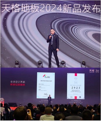 天格地板30周年品牌盛典暨2023全球合作伙伴峰會召開