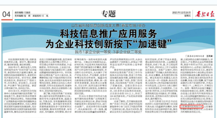 贊!|山東魯普科技榮獲山東省科技信息創新成果大賽(泰安專場)三等獎