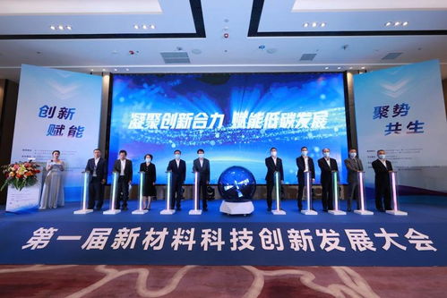 首屆新材料科技創新發展大會舉辦,中侖科技攜多企發起減碳號召