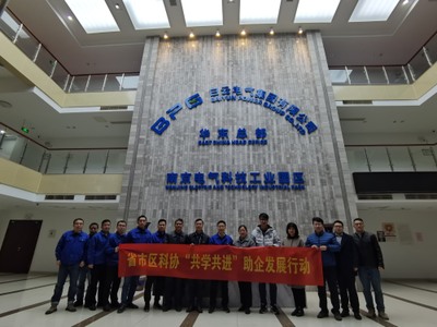 省市區(qū)科協開展“共學共進”服務企業(yè)行動